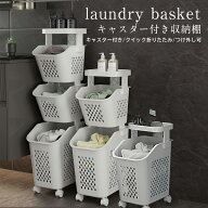 ＼期間限定価格／ランドリーバスケット 1段 2段 3段 キャスター付き ランドリーカート ランドリーワゴン …