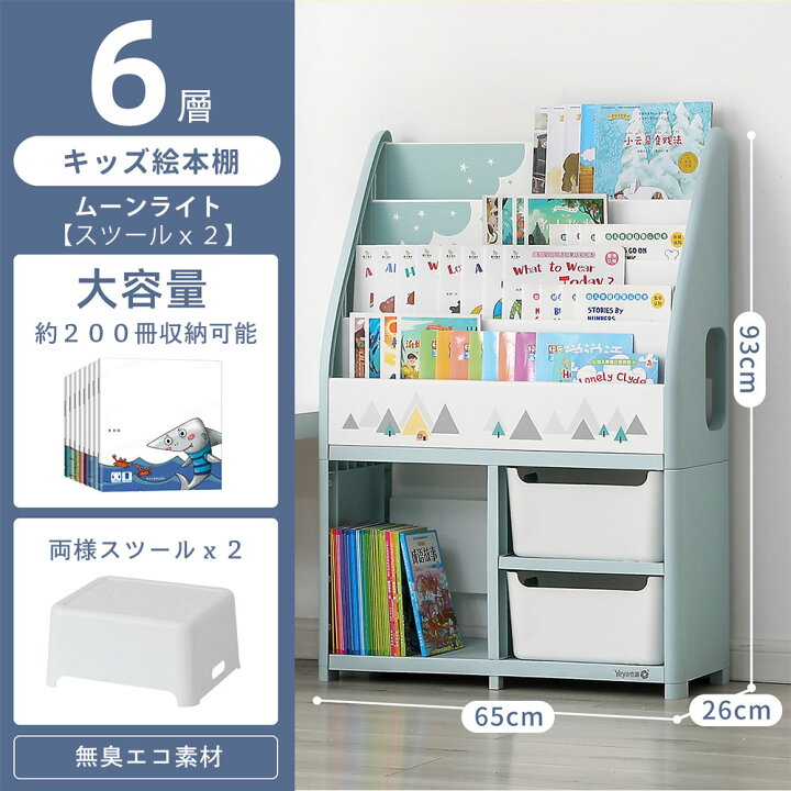 楽天市場】＼期間限定！／絵本棚 絵本ラック 椅子付き 倒れ防止設置 