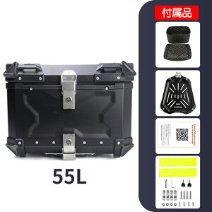 バイク リアボックス 55L 大容量 キーロック付き トップケース 原付 バイク用 荷台 ボックス 四角 取り付けベース付き 防犯対策 反射ストリップ