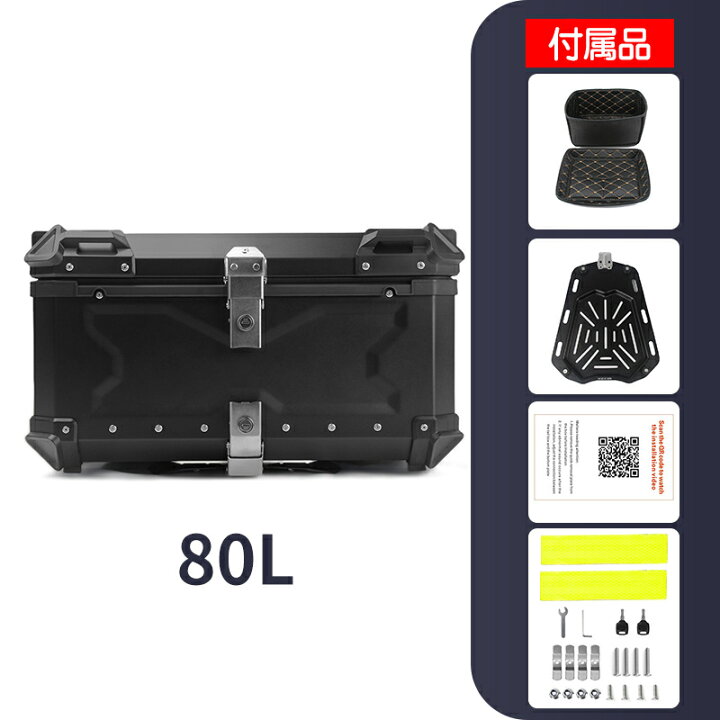 楽天市場】＼期間限定！／バイク リアボックス 80L 大容量 キーロック 