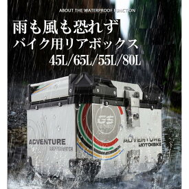 ＼期間限定！／バイク リアボックス 45L 大容量 キーロック付き トップケース 原付 バイク用 荷台 ボックス 四角 取り付けベース付き 防犯対策 反射ストリップ