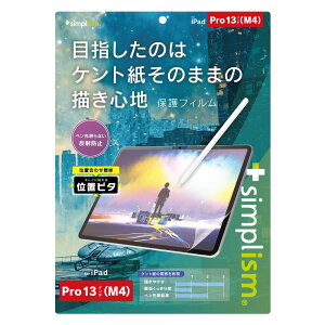 Simplism �V���v���Y�� iPad Pro 13�C���` �iM5 / M4�j�P���g�����̂܂܂̕`���S�n ��ʕی�t�B���� �ʒu�s�^ TRV-IPD2412-PFI-PLAK