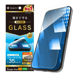 TRINITY �g���j�e�B �t���J�o�[ ���F���Ȃ��u���[���C�g�ጸ ��ʕی십���K���X �J�h�s�^ GooglePixel11/11Pro/10/10Pro/9/9Pro�p TR-PX2611-GLI-B3CC