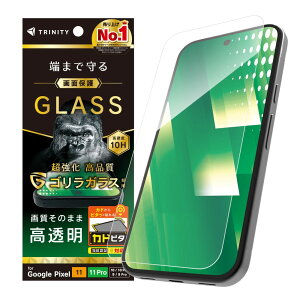 TRINITY �g���j�e�B �t���J�o�[ �S�����K���X ������ ��ʕی십���K���X �J�h�s�^ GooglePixel11/11Pro/10/10Pro/9/9Pro�p TR-PX2611-GLI-GOCC