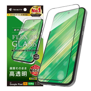 TRINITY �g���j�e�B [FLEX 3D] ������ �����t���[���K���X GooglePixel11/11Pro/10/10Pro/9/9Pro�p TR-PX2611-G3-CCBK