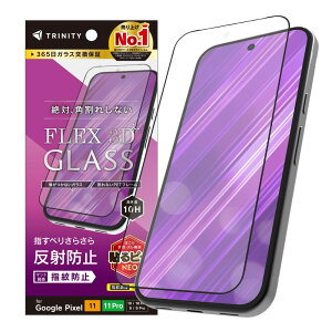 TRINITY �g���j�e�B [FLEX 3D] ���˖h�~ �����t���[���K���X GooglePixel11/11Pro/10/10Pro/9/9Pro�p TR-PX2611-G3-AGBK