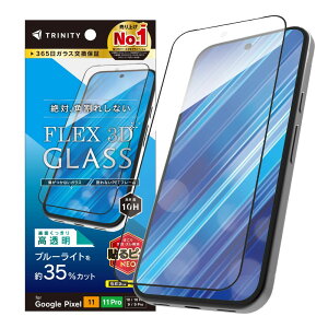 TRINITY �g���j�e�B [FLEX 3D] ���F���Ȃ��u���[���C�g�ጸ �����t���[���K���X GooglePixel11/11Pro/10/10Pro/9/9Pro�p TR-PX2611-G3-B3CCBK
