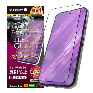 TRINITY �g���j�e�B [FLEX 3D] �S�����K���X ���˖h�~ �����t���[���K���X GooglePixel11/11Pro/10/10Pro/9/9Pro�p TR-PX2611-G3-GOAGBK