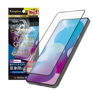 Simplism �V���v���Y�� GalaxyS26�p [FLEX 3D] �S�����K���X ���˖h�~ ���F���Ȃ��u���[���C�g�ጸ �����t���[���K���X TR-GA26S-G3-GOB3AGBK