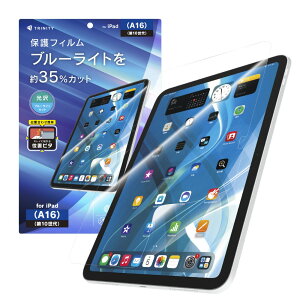 TRINITY �g���j�e�B �u���[���C�g�ጸ ��ʕی�t�B���� �ʒu�s�^ iPad�iA16/��10����j�p TR-IPD26-PFI-BCCC