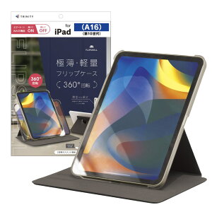 TRINITY �g���j�e�B [FLIP SHELL 360] 360�x��]�� �w�ʃN���A �t���b�v�V�F���P�[�X iPad�iA16/��10����j�p TR-IPD26-FS36-SMBK