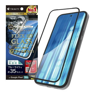 TRINITY �g���j�e�B GooglePixel10a�p [FLEX 3D] �S�����K���X ���F���Ȃ��u���[���C�g�ጸ �����t���[���K���X TR-PX2610A-G3-GB3CBK