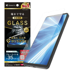 TRINITY �g���j�e�B �݊��i �S�����K���X ���F���Ȃ��u���[���C�g�ጸ ��ʕی십���K���X Xperia1VIII/1VII/1VI�p TR-XP263-GL-GOB3CC