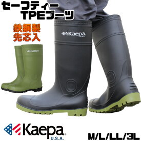 Kaepa ケイパ セーフティーTPEブーツ 長靴 鉄鋼製 先芯入 メンズ TPE素材 DIY 作業 アウトドア 釣り 雨の日 ブラック グリーン 0015-stk