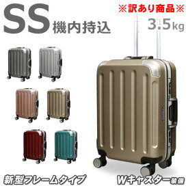 【訳あり特価＠機能性OK】 アウトレット スーツケース 機内持ち込み SS 一部に気泡あり SSサイズ 軽量 ハード フレームタイプ 約30L 8輪 TSA 1泊～ ハード キャリーケース キャリーバッグ S おしゃれ かわいい 小型 人気 安い 訳あり 送料無料 あす楽対応