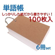 ＼6月4日20時〜全商品ポイント20倍／100枚綴り　単語帳　受験　多目的カード　英単語　暗記　勉強　文房…