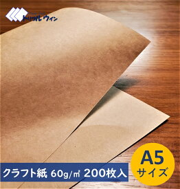 クラフト紙 A5 60g 200枚入 ハトロン判換算65kg　厚みは一般的なコピー用紙程度かそれよりも少し厚めです。