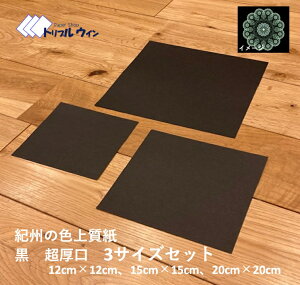 F㎿   3TCYZbg 12cm×12cm,15cm×15cm,20cm×20cm e10×3 v30IB̐F㎿@𐳕`ɃJbgiłBnKLƓ炢݂̌܂̂œ_`䶗̍