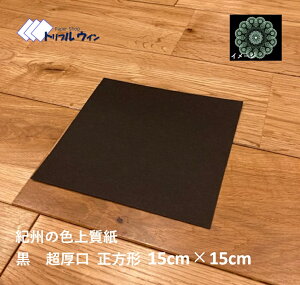 F㎿   15cm×15cm 30IB̐F㎿@𐳕`ɃJbgiłBnKLƓ炢݂̌܂̂œ_`䶗̍쐬ɂgp܂B