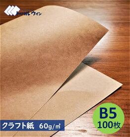 クラフト紙 B5 60g 100枚入 ハトロン判換算65kg　厚みは一般的なコピー用紙程度かそれよりも少し厚めです。