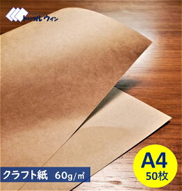 クラフト紙 A4 60g 50枚入 ハトロン判換算65kg　厚みは一般的なコピー用紙程度かそれよりも少し厚めです。