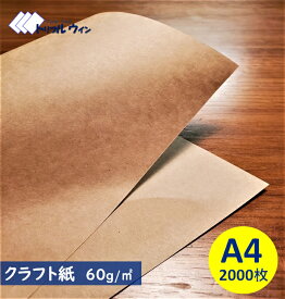 クラフト紙 A4 60g 2,000枚入 ハトロン判換算65kg　厚みは一般的なコピー用紙程度かそれよりも少し厚めです。