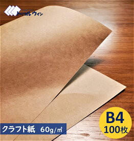 クラフト紙 B4 60g 100枚入 ハトロン判換算65kg　厚みは一般的なコピー用紙程度かそれよりも少し厚めです。　※エコ配選択時は時間指定不可です※