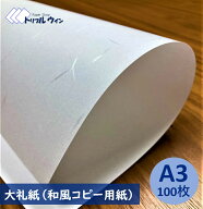 大礼紙 和風 コピー用紙 和紙 A3 100枚 75.6g プリンター等で手軽に雰囲気のある手紙やメニューが作成で…