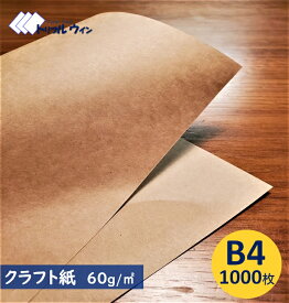 クラフト紙 B4 60g 1,000枚入 ハトロン判換算65kg　厚みは一般的なコピー用紙程度かそれよりも少し厚めです。　※エコ配選択時は時間指定不可です※