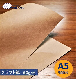クラフト紙 A5 60g 500枚入 ハトロン判換算65kg　厚みは一般的なコピー用紙程度かそれよりも少し厚めです。