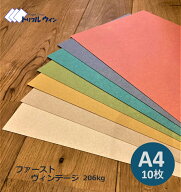 ファーストヴィンテージ　10枚 A4サイズ 210mm×297mm 四六判換算206kg 官製ハガキよりもしっかりした厚…