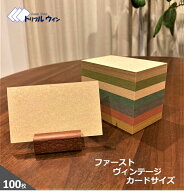 ファーストヴィンテージ　100枚 カードサイズ プライスカード　名刺サイズ55mm×91mm or 70mm×100mm 四…