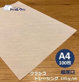 クラシコ トレーシングペーパー 195g 超厚口 A4 100枚 様々な用途にお使い頂ける半透明が特徴的な用紙です。名刺やハガキぐらいの厚みです。※プリンターでの印刷は滲む場合があります。トレーシング 透明 厚め 厚い