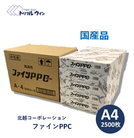 コピー用紙 国産 ファインPPC A4 2500枚入（500枚×5冊）　※エコ配での配送の為、時間指定不可です※