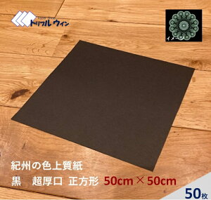 F㎿   50cm×50cm 50@IB̐F㎿@𐳕`ɃJbgiłBnKLƓ炢݂̌܂̂œ_`䶗̍쐬ɂgp܂B