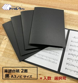 オリジナル 楽譜 台紙 A3ノビ（A3よりひとまわり大きいサイズ）2面 「入数」をお選び頂けます。無地 パスコF 344kgという厚紙を使用して作製した当店オリジナルの楽譜用台紙です。ハガキの2倍の厚みでしっかりした造りです。