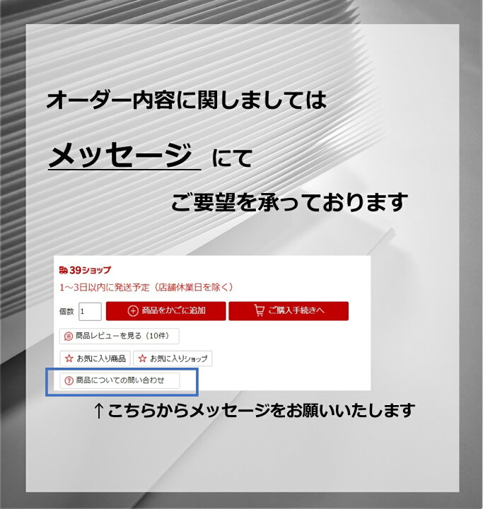 楽天市場】オーダー専用 商品ページ メッセージ等で内容を打ち合わせの 