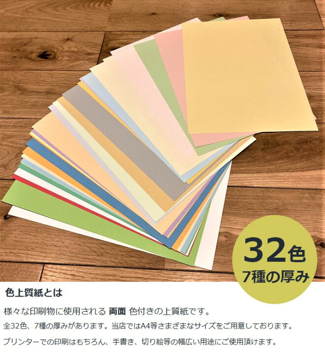 楽天市場】紀州の色上質紙 A4 最厚口 50枚 31色から選択可能 : 紙の 