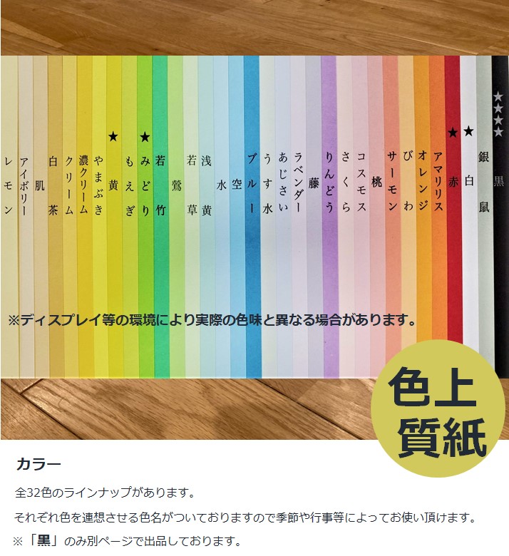 楽天市場】紀州の色上質紙 A4 特薄口 200枚 31色から選択可能