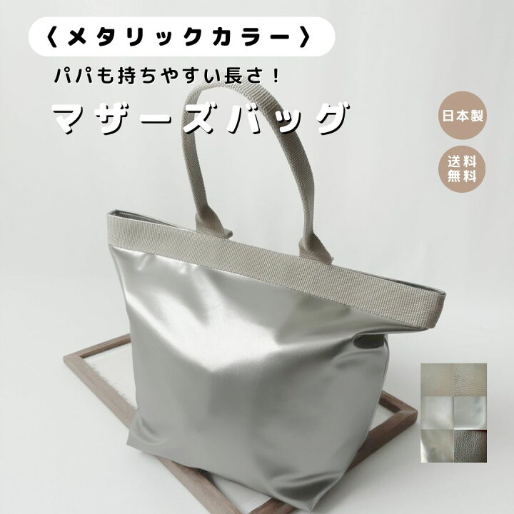 楽天市場】【メタリックカラー : マザーズバッグ】出産準備 ママグッズ 