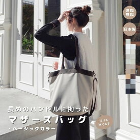 【マザーズバッグ】 出産準備 マザーズバッグ 合皮 レザー おしゃれ ママグッズ ベビーグッズ ニューボーン 子育て 出産 バッグ 妊婦 マタニティ 大きめバッグ 大容量 軽量 撥水 ママバッグ 通勤 高見え 日本製 レディースバッグ 高品質 レディースバッグ 主婦 彼女 OL 母