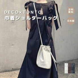 【 DECO × TONTO 巾着ショルダーバッグ 】2way 3way ドロスト 巾着 ショルダーバッグ 軽量 バッグ ドロストバッグ 巾着ショルダー レディース 巾着バッグ 高品質 日本製 ハンドバッグ マザーズバッグ 合皮 おしゃれ ハンドバッグ きれいめ シンプル 人気 高見え
