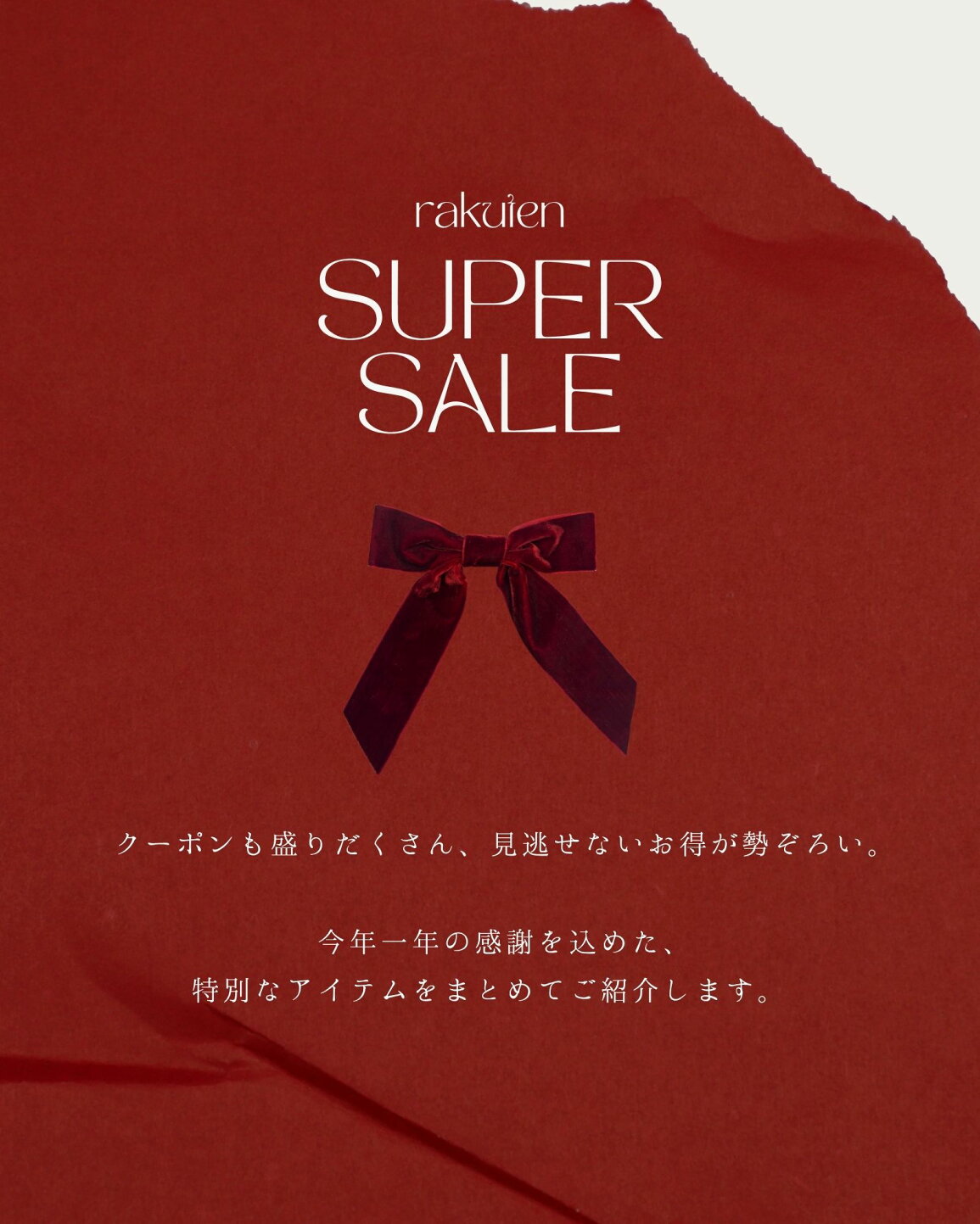 楽天市場 | tonto 楽天市場店 - 【最終価格☆冬本番の総決算！】今年 