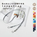 【 ロングストラップ カラフル】 おむつポーチ ショルダー スト...