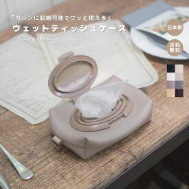 【 ウェットティッシュケース】 ウェットティッシュポーチ ポーチ 出産祝い ベビーアイテム 赤ちゃん プレママ ギフト 合皮 除菌 ウェットティッシュ ベビーグッズ おしりふき おしり拭き おしりふきケース 出産ギフト ベビー用品 レザー 撥水