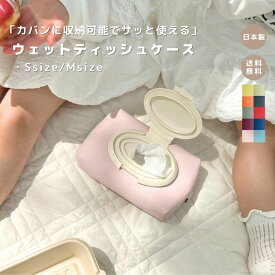 【ウェットティッシュケース カラフル】ウェットティッシュポーチ 出産祝い ベビーアイテム 赤ちゃん ママ ギフト 合皮 除菌 日本製 子育て 子育て リビング用品 高見え 日本製 おしりふき ママグッズ かわいい おしゃれ お洒落 エコ