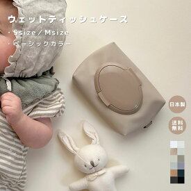 【NEW ウェットティッシュケース ベーシックカラー 】ポーチ 出産祝い ベビーアイテム 赤ちゃん かわいい お洒落 おしゃれ ギフト 高見え 日本製 おしりふき おしり拭き ベビーグッズ 便利 軽量 子育て ベビーグッズ 高品質 レザー 大容量 撥水