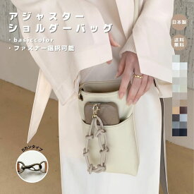 【アジャスターショルダーバッグ】マザーズバッグ 合皮 おしゃれ マルシェバッグ ママバッグ 鞄 カバン 大容量 軽量 軽い 撥水性 お洒落 レディースバッグ 親子リンク 保育園バッグ 高見え 日本製 メイドインジャパン レディース 高品質 サコッシュ ショルダーバッグ レザー