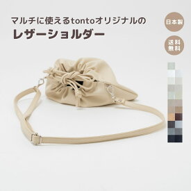 【レザーショルダー】マルチ マルチショルダー おむつポーチ ショルダー ストラップ 備え付け カバン 鞄 ポーチ バッグ ベビーグッズ ベビーカー ママグッズ 赤ちゃん ストラップ 高見え 日本製 便利 かわいい おしゃれ お洒落 レザー 合皮 撥水