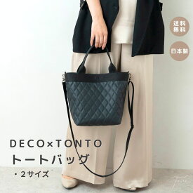 【DECO×TONTO トートバッグ】 斜め掛け レディースバッグ ママバッグ マザーズバッグ 合皮 レザー おしゃれ 軽量 日本製 プレゼント ギフト 出産祝い 高見え レディース レディース用品 お洒落 かわいい 防水 撥水 上品 お仕事バッグ 綺麗め ママ 主婦 OL 記念日 ショルダー